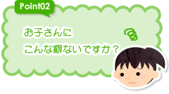 お子さんにこんな癖ないですか？